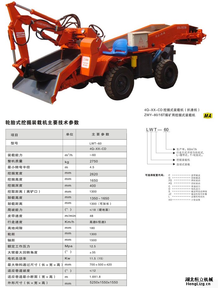 LWT-60四轮驱动小型扒矿机