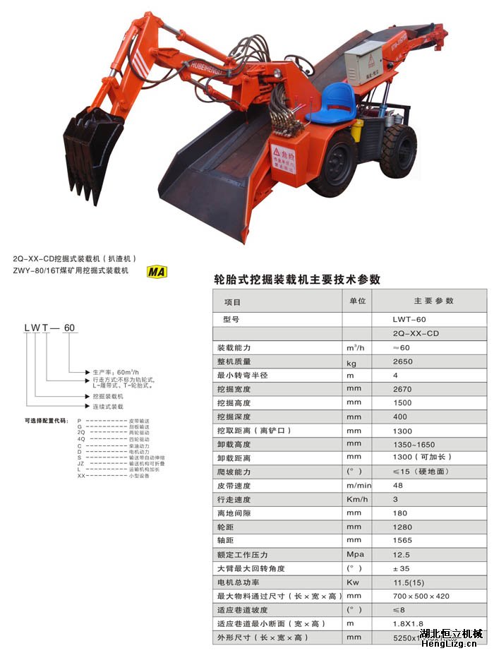 LWT-60双轮驱动小型扒矿机