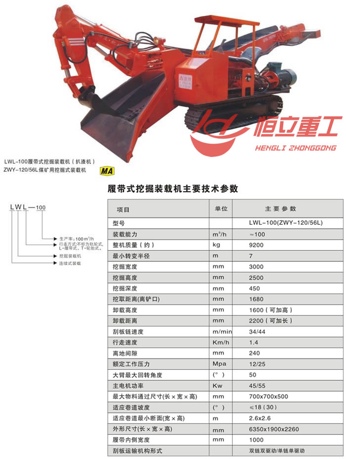 LWL-100履带式扒矿机