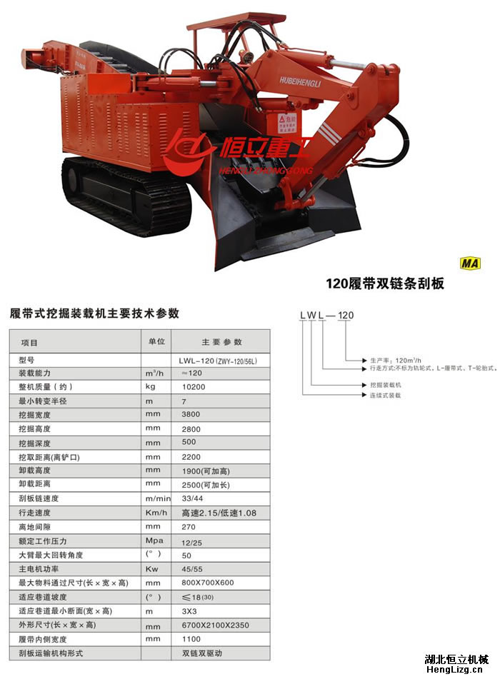 LWL-120履带式隧道工程扒矿机